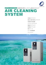 圧縮空気浄化システム総合カタログのカタログ