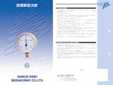 汎用型圧力計のカタログ