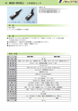 形 MGD-35CI(L) 　小形磁気センサのカタログ