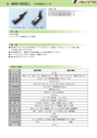 形 MGD-35CI(L) 　小形磁気センサ 【センサテック株式会社のカタログ】