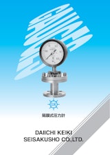 隔膜式圧力計のカタログ