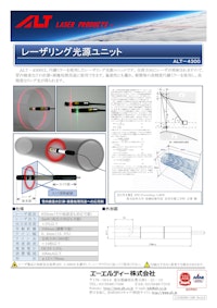 レーザリング光源ユニット ALT-4300 【エーエルティー株式会社のカタログ】