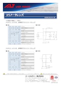 コリメータレンズ CO63シリーズ-エーエルティー株式会社のカタログ