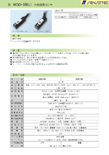 形 MGD-35I(L) 小形磁気センサのカタログ