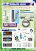 スズランノズル-Seiwa Industry Co., Ltd.のカタログ
