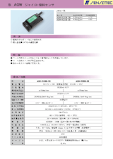 形 AGW ジャイロ+傾斜センサのカタログ