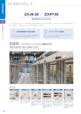 DAS / DPS 仕分けシステムのカタログ