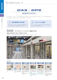 DAS / DPS 仕分けシステム 【三進金属工業株式会社のカタログ】