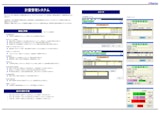 計量管理システムのカタログ
