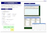 エアコン性能評価試験室システムのカタログ