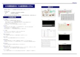 小中規模施設向け 中央監視制御システムのカタログ