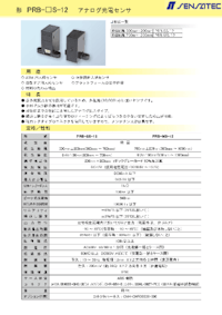 形 PRB- S-12 アナログ光電センサ 【センサテック株式会社のカタログ】
