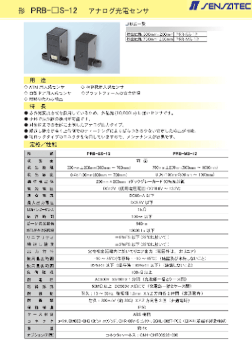 形 PRB- S-12 アナログ光電センサ (センサテック株式会社) のカタログ