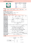 形 PY2 焦電型赤外線センサ-センサテック株式会社のカタログ