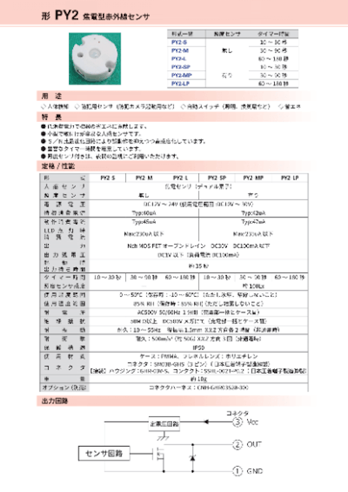 形 PY2 焦電型赤外線センサ 【センサテック株式会社のカタログ】