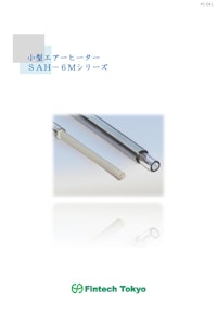 細径エアーヒーター 【有限会社フィンテック東京のカタログ】