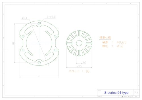 小型モータ用コア　S-series　94型 (共栄通信工業株式会社) のカタログ