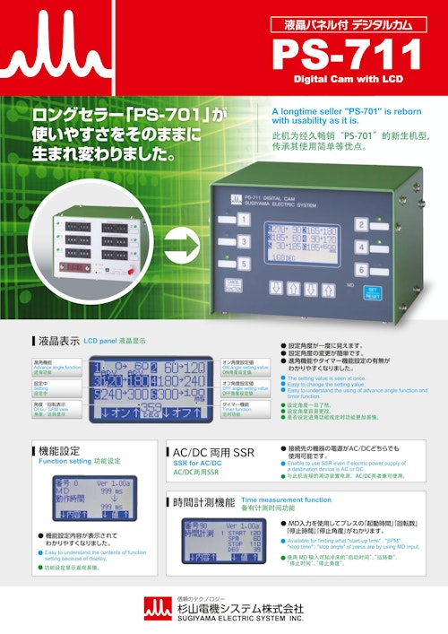 液晶パネル付 デジタルカム PS-711 (杉山電機システム株式会社) の