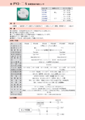 形 PY2- □ 5 焦電型赤外線センサ-センサテック株式会社のカタログ