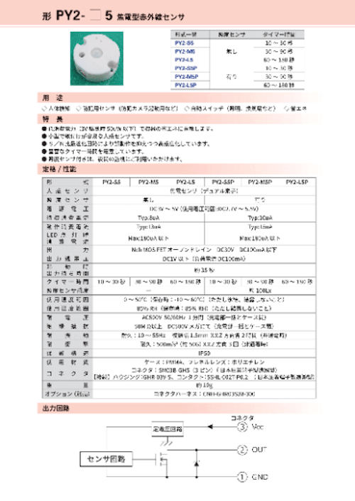 形 PY2- □ 5 焦電型赤外線センサ (センサテック株式会社) のカタログ