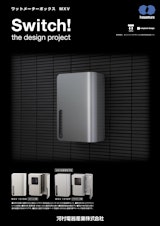 ワットメーターボックス MXV Switch! The design projectのカタログ