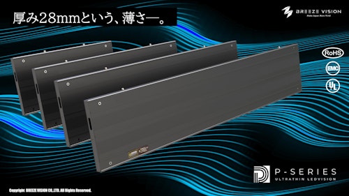 Pシリーズ (ブリーズビジョン株式会社) のカタログ