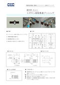 閉鎖形配電盤に最適なトランスファー成形のブッシング 屋内用 6kv エポキシ樹脂貫通ブッシング-株式会社TERADAのカタログ