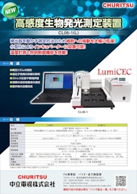 高感度 生物発光測定装置 CL06-1(L) 【株式会社TERADAのカタログ】