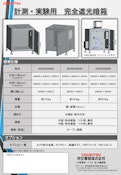 計測・実験用 完全遮光暗箱-株式会社TERADAのカタログ