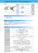 形 LLP-3 -5V/LLS-3 -5V 横取付型静電容量形水位センサ-センサテック株式会社のカタログ