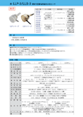 形 LLP-3/LLS-3 横取付型静電容量形水位センサ-センサテック株式会社のカタログ