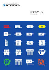 株式会社共和電業のカタログ・会社概要・製品情報 | Metoree