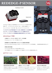 AgEagle(旧MicaSense)社　RedEdge-Pマルチスペクトルカメラ 【株式会社ジェピコのカタログ】