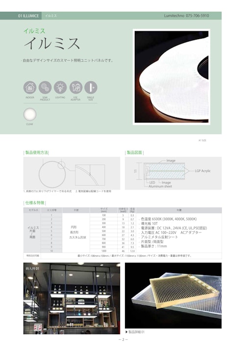 イルミス両面用 (有限会社ルミテクノ) のカタログ