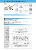 形 LLP-2L -5V/LLS-2L -5V 横取付型静電容量形水位センサ-センサテック株式会社のカタログ