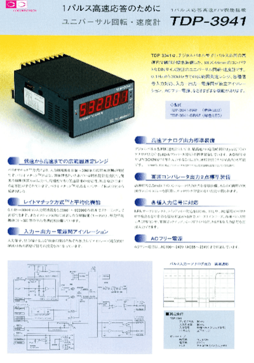 ユニバーサル回転・速度計TDP-3941 (ココリサーチ株式会社) のカタログ