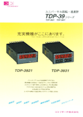 ユニバーサル回転・速度計TDP-39シリーズ-ココリサーチ株式会社のカタログ