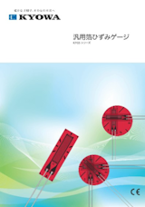 株式会社共和電業のカタログ・会社概要・製品情報 | Metoree