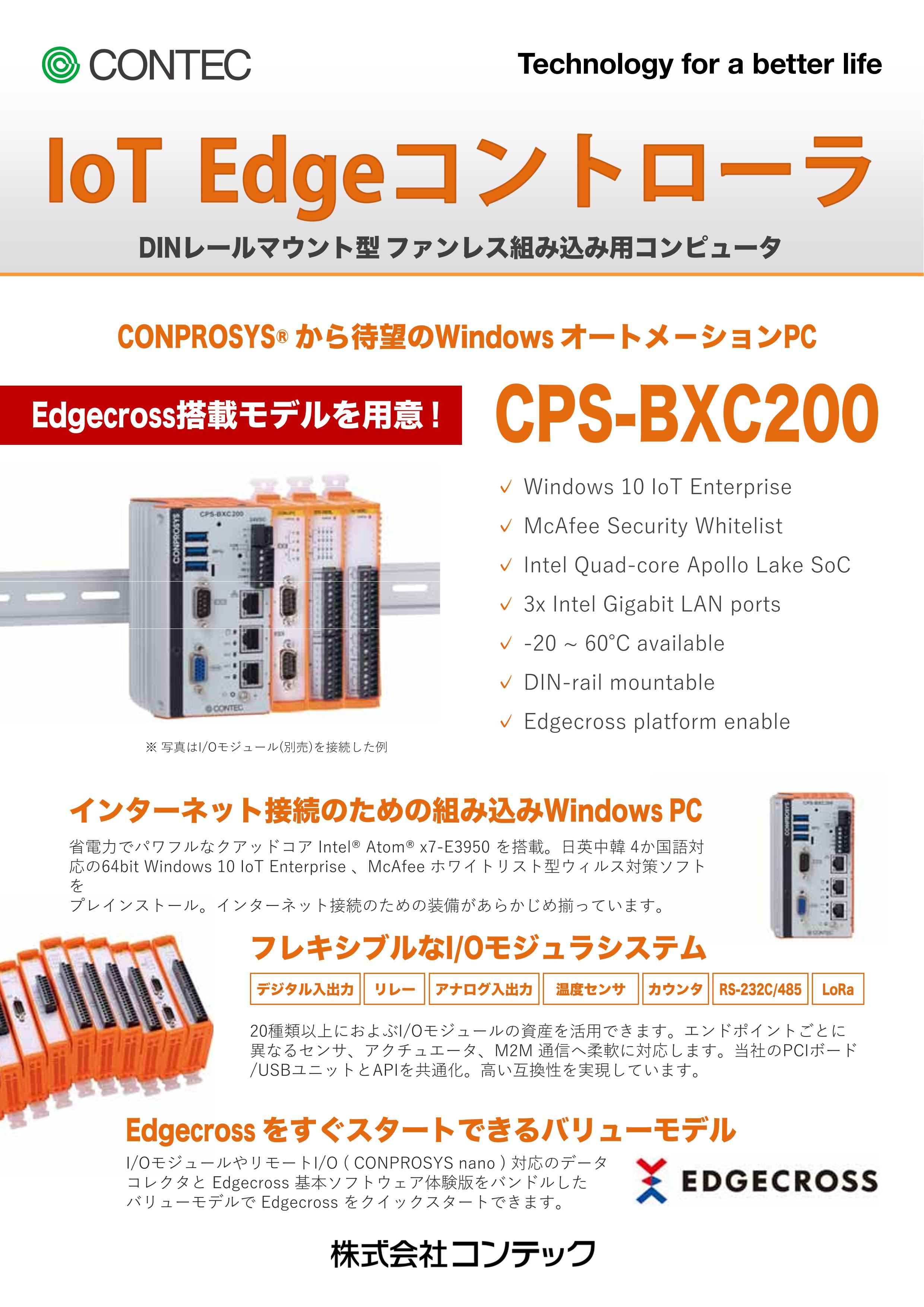 フラワーB ブルーグレイ コンテック CONPROSYS IoT Edge コントローラ