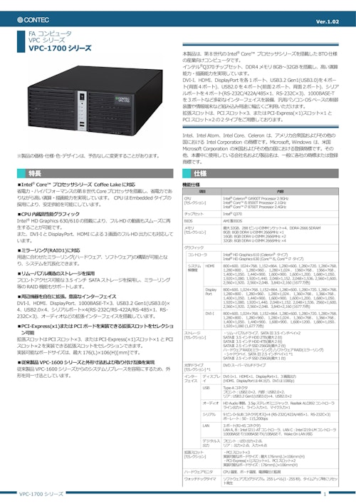 FA コンピュータ VPC シリーズ VPC-1700 シリーズ (株式会社コンテック