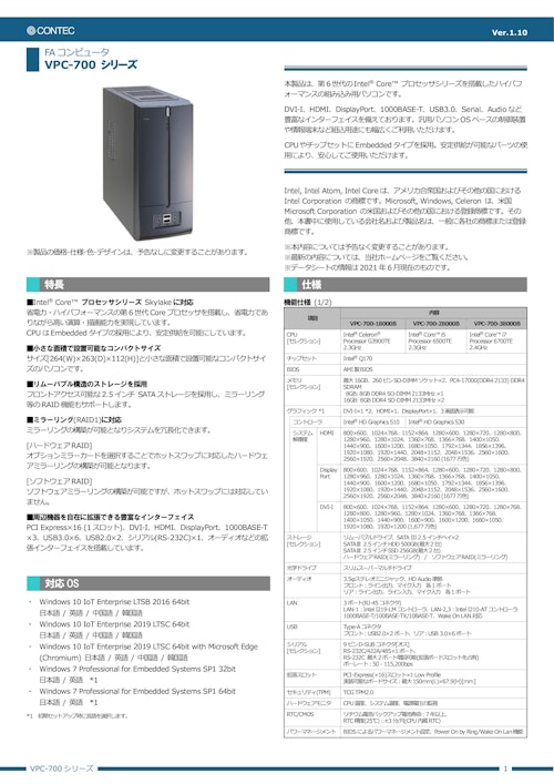 FA コンピュータ VPC-700 シリーズ (株式会社コンテック) のカタログ