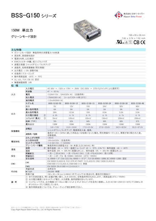 BSS-G150 シリーズ (株式会社日本ベータ・パワー) のカタログ