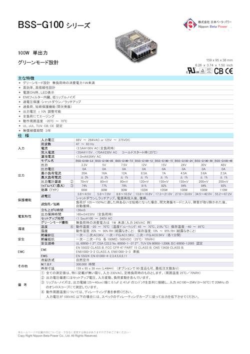 BSS-G100 シリーズ (株式会社日本ベータ・パワー) のカタログ