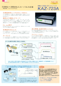 解析用F/VコンバータKAZ-723A-ココリサーチ株式会社のカタログ