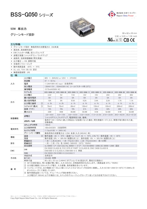 BSS-G050 シリーズ (株式会社日本ベータ・パワー) のカタログ
