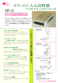 ポケッタブルデジタルタコメータPD-2-ココリサーチ株式会社のカタログ
