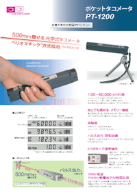 ポケットタコメータPT-1200 【ココリサーチ株式会社のカタログ】