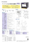ペーパーレスpH指示記録計PR1-株式会社タクミナのカタログ