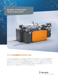 テスト用連続混練押出機COMPEO LAB 【株式会社ブッス・ジャパンのカタログ】