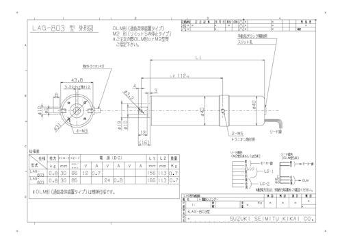 LAG型電動シリンダ　LAG-803 (共栄通信工業株式会社) のカタログ
